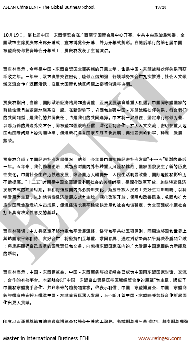 Tratado de libre comercio ASEAN China