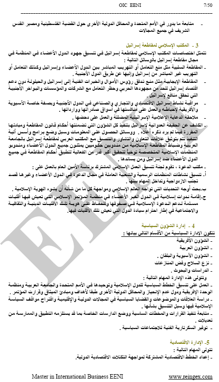 Conferencia islámica (árabe)